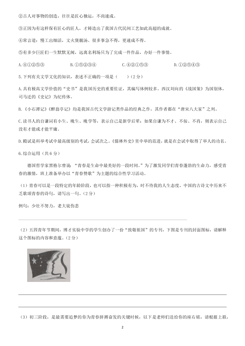 湖南师大附中博才实验中学2020届九年级下学期入学考试语文试题（无答案）