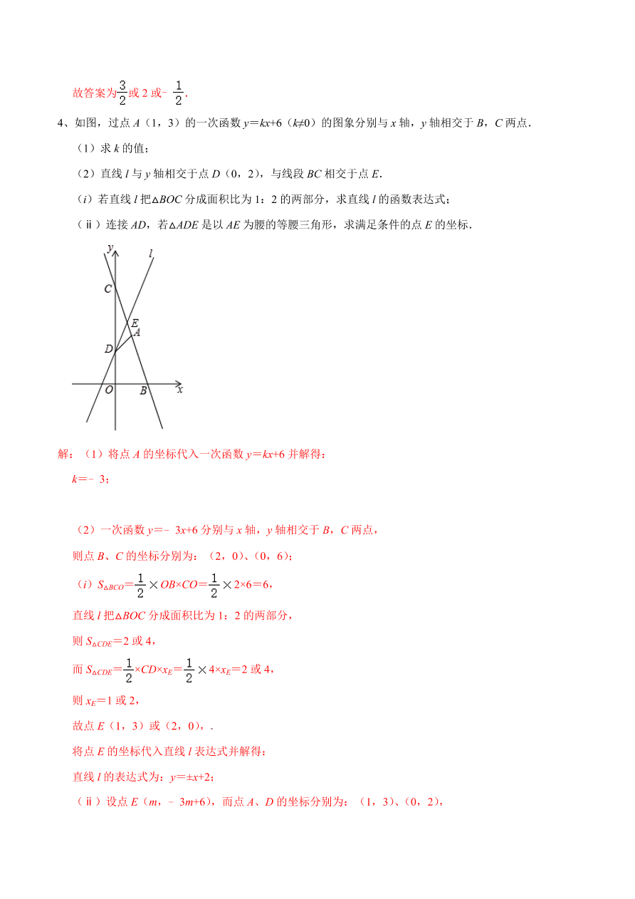 2020-2021学年北师大版初二数学上册难点突破15 一次函数中的三角形综合式问题