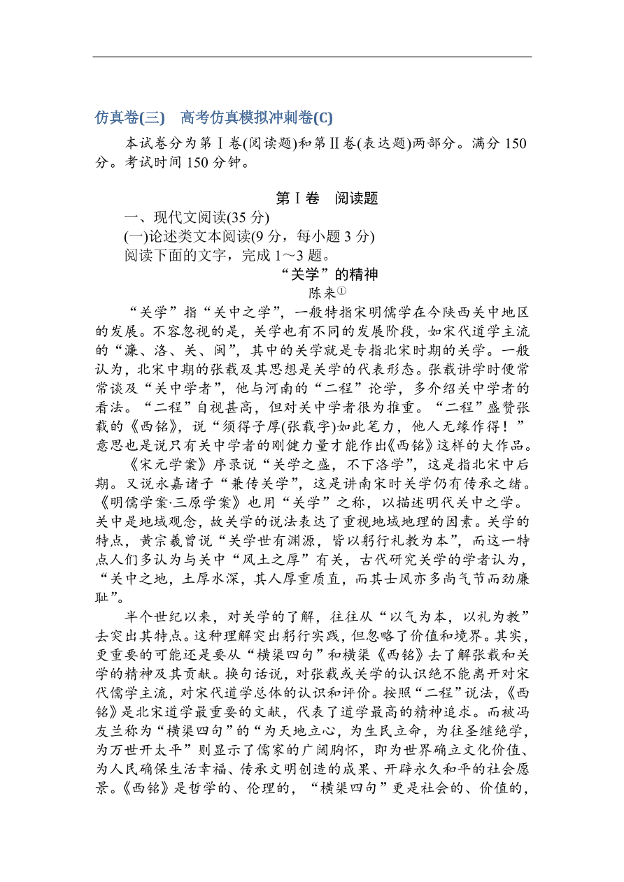 高考语文第一轮总复习全程训练 高考仿真模拟冲刺卷（三）（含答案）