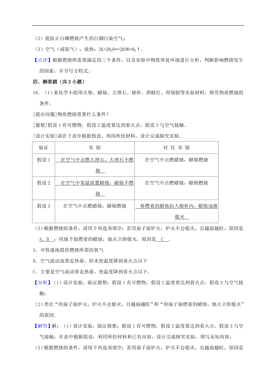 新人教版 九年级化学上册第七单元燃料及其利用测试卷含解析