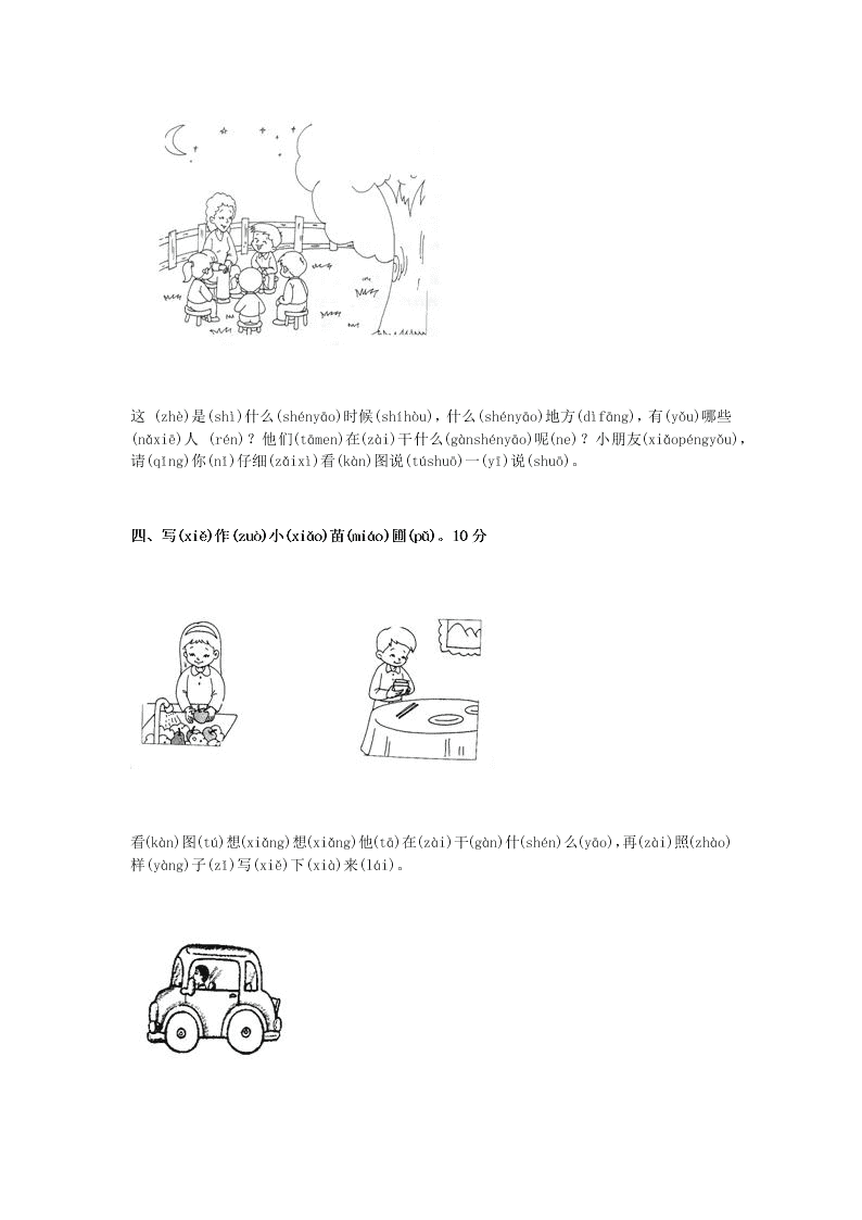 小学一年级语文《拼音》同步习题无答案