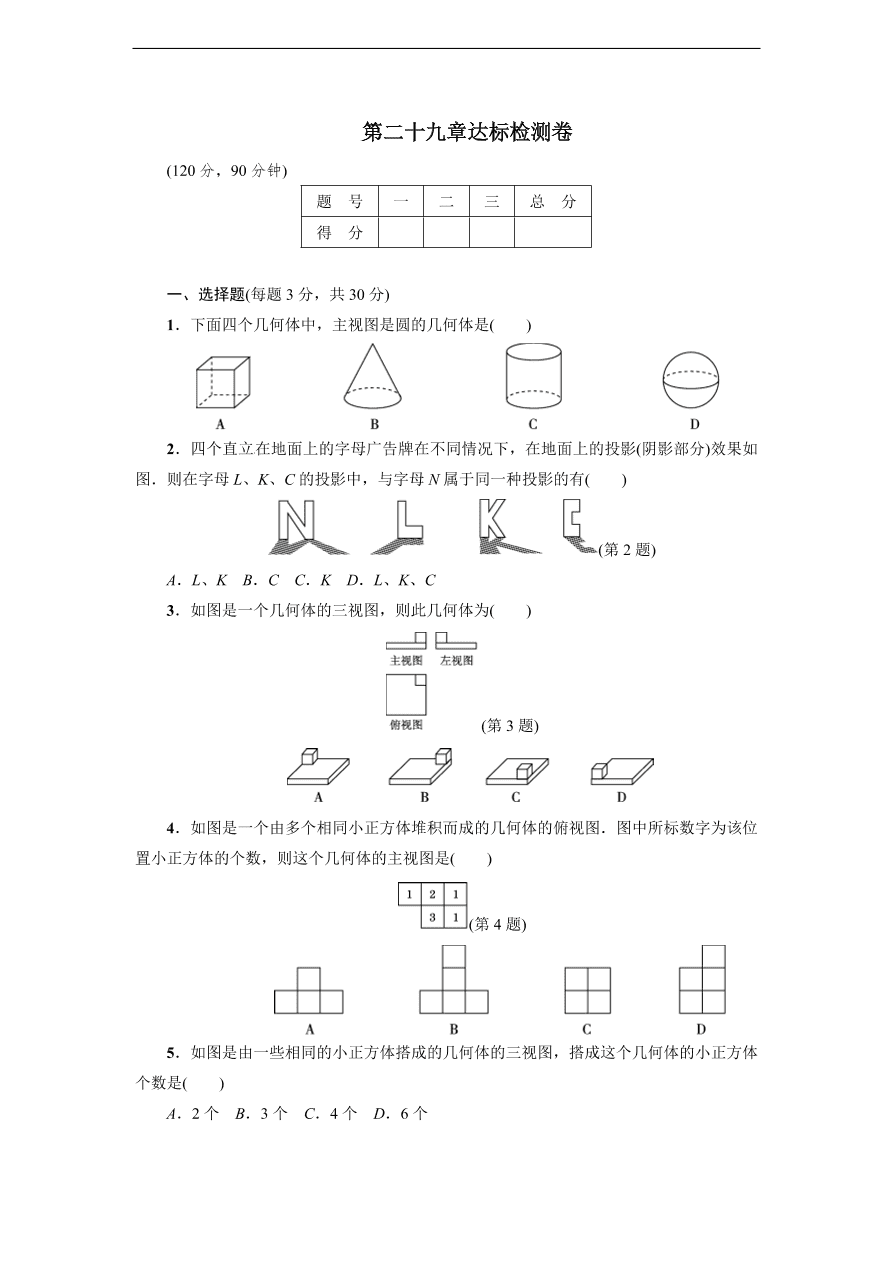 人教版九年级数学下册达标检测卷 第29章达标检测卷（含答案）