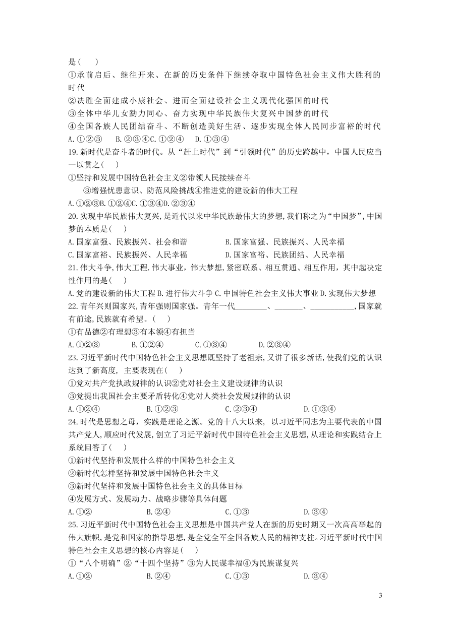 辽宁省抚顺市第一中学2020-2021学年高一政治上学期期中试题