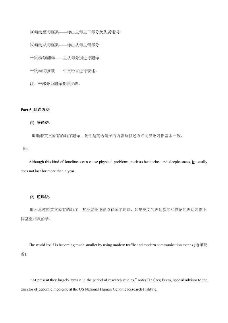 2020-2021学年中考英语重难点题型讲解训练专题11 阅读理解之长难句