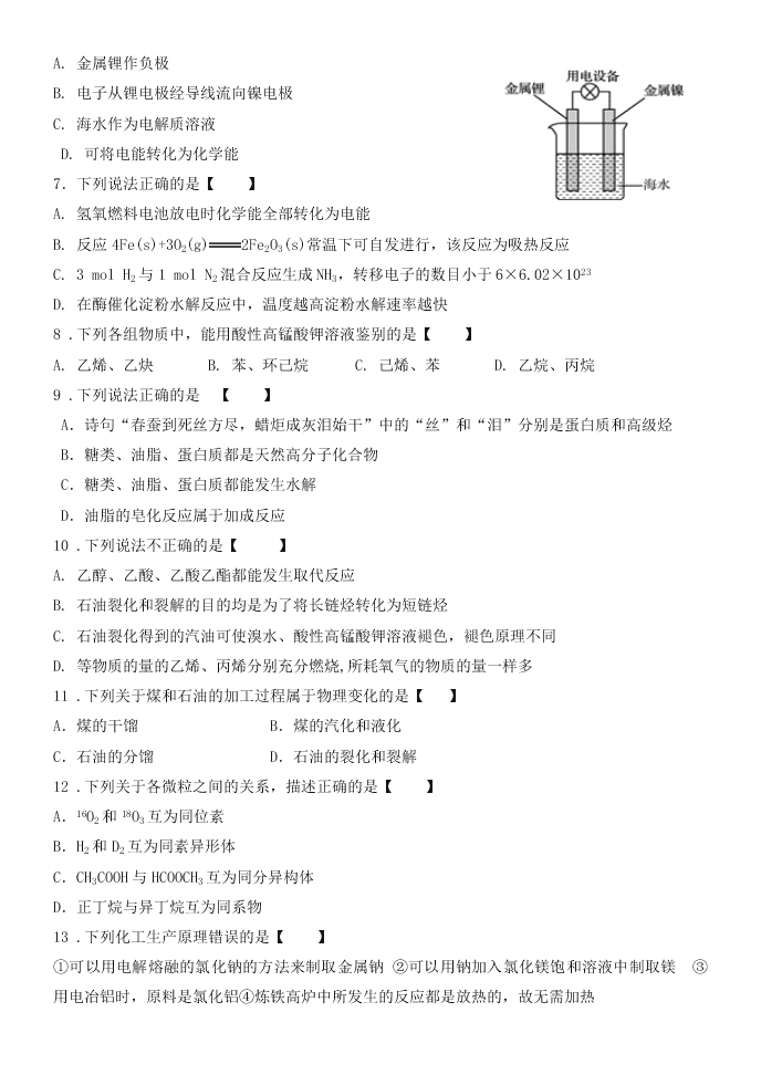 山西省忻州市忻州实验中学2019-2020学年高二第一学期期始考试化学试卷   