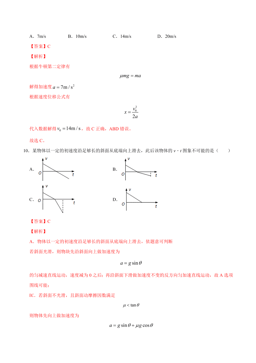 2020-2021学年高一物理课时同步练（人教版必修1）4-6 用牛顿运动定律解决问题（一）