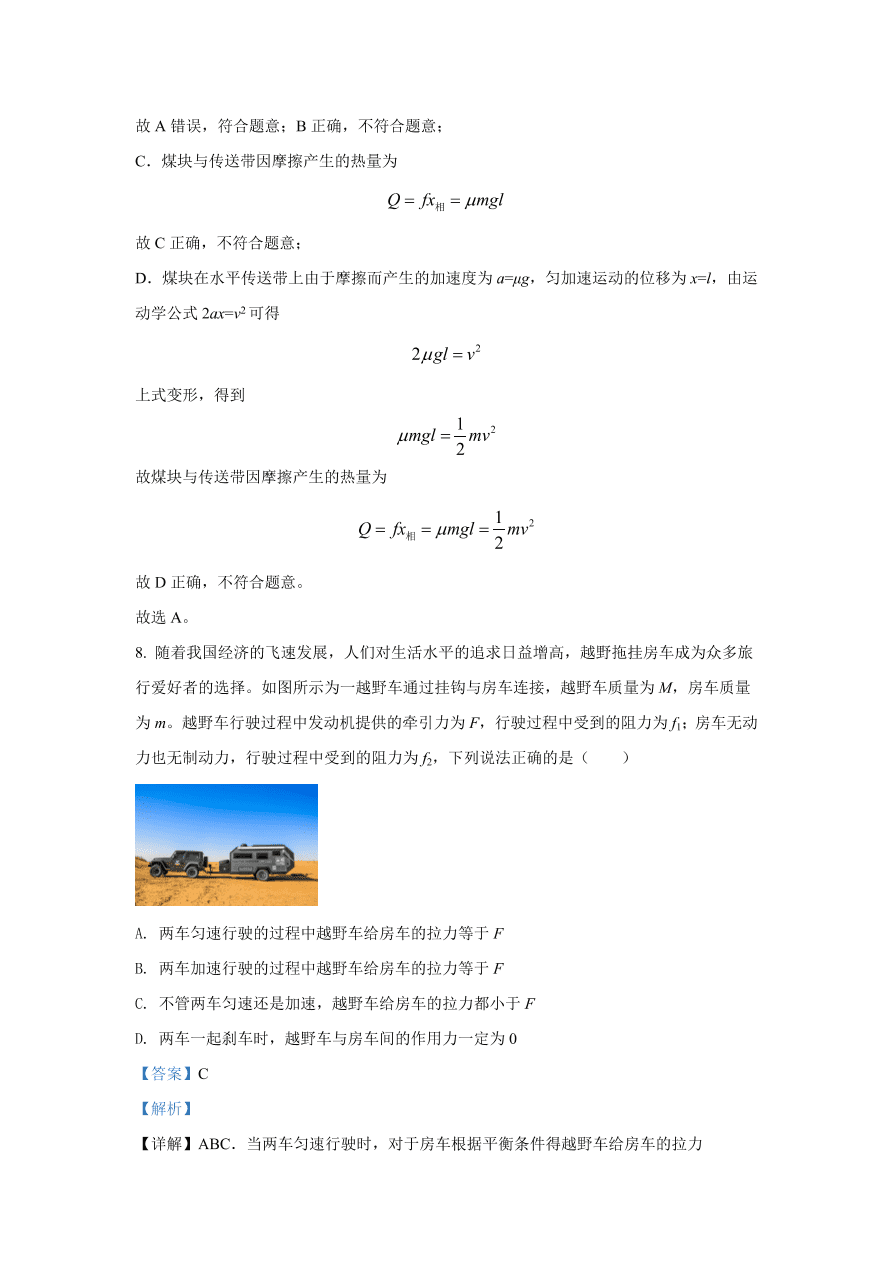 北京市丰台区2021届高三物理上学期期中试题（Word版附解析）