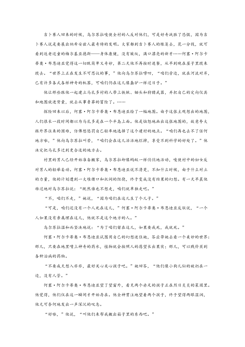 新高考2021届高三语文上学期第一次月考试题（A卷）（Word版附解析）