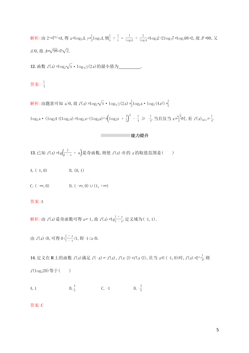 2021高考数学一轮复习考点规范练：09对数与对数函数（含解析）