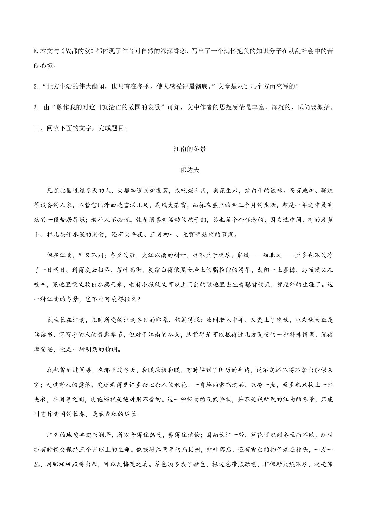 2020-2021学年部编版高一语文上册同步课时练习 第二十八课 故都的秋