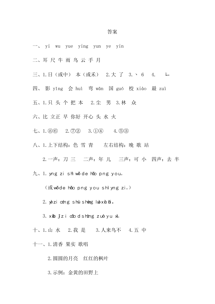 宁夏海原部编人教版一年级语文（上）期末测试卷及答案