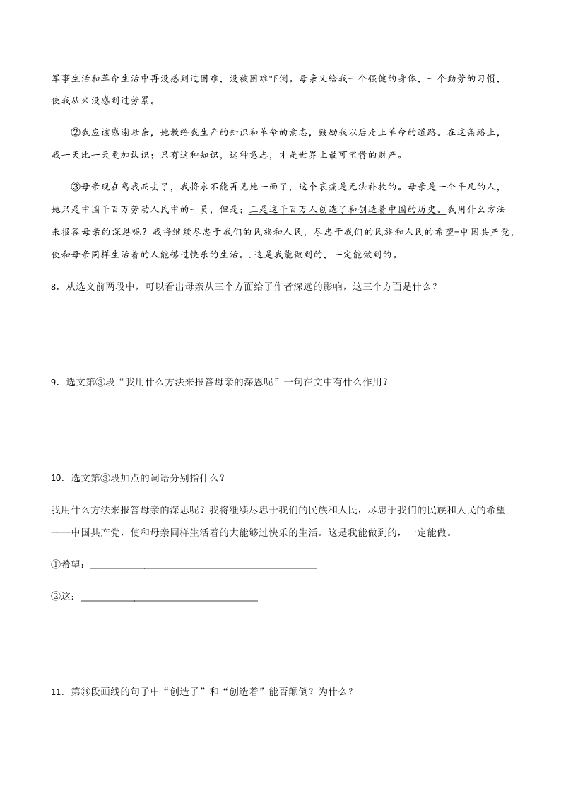 2020-2021学年部编版初二语文上学期期中考复习：课文理解检验