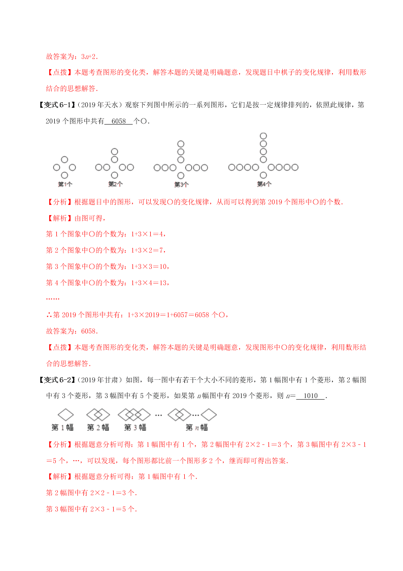 2020中考数学压轴题揭秘专题01数与式问题试题（附答案）