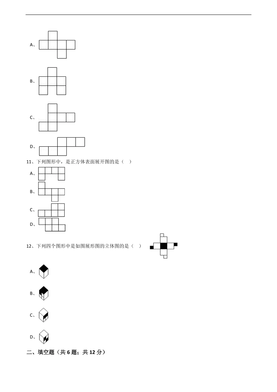 人教版数学七年级上册 第4章立体图形与平面图形同步练习（含解析）