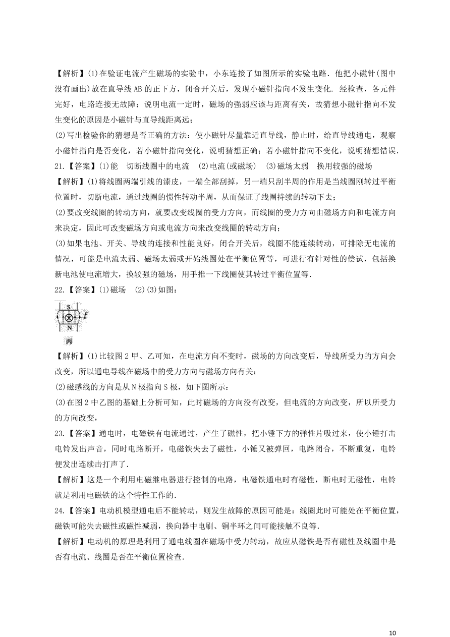 新人教版 九年级物理上册第二十章电与磁测试题含解析