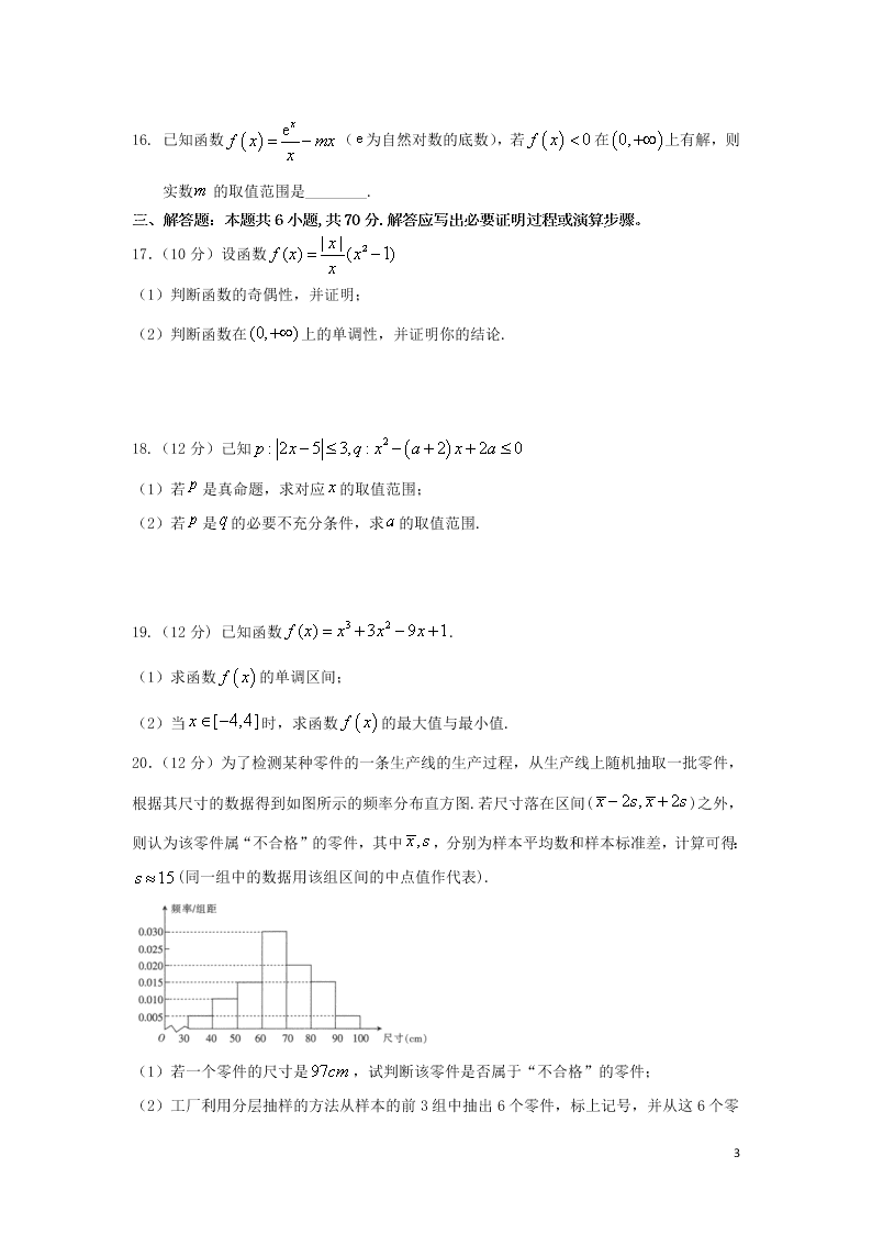 吉林省长春外国语学校2020学年高二（文科）数学下学期期末考试试题（含答案）