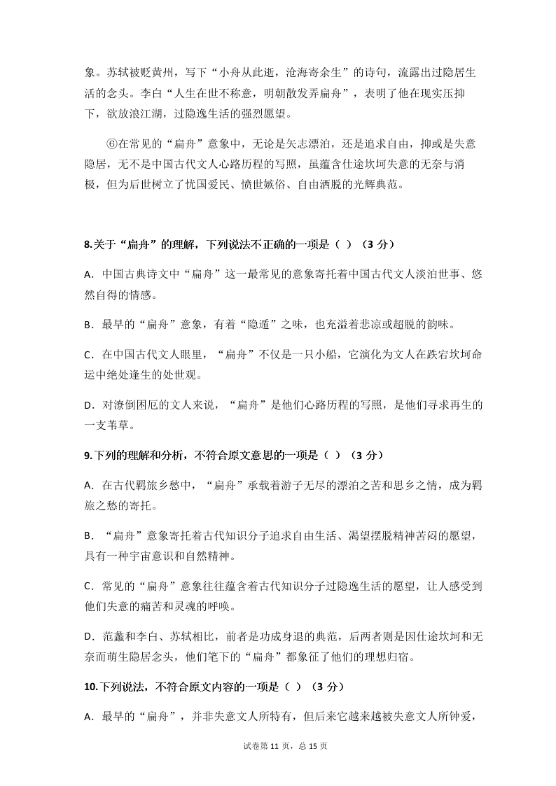 2019-2020学年度第二学期广西柳州市第十四中学九年级下学期语文入学考试题（无答案）