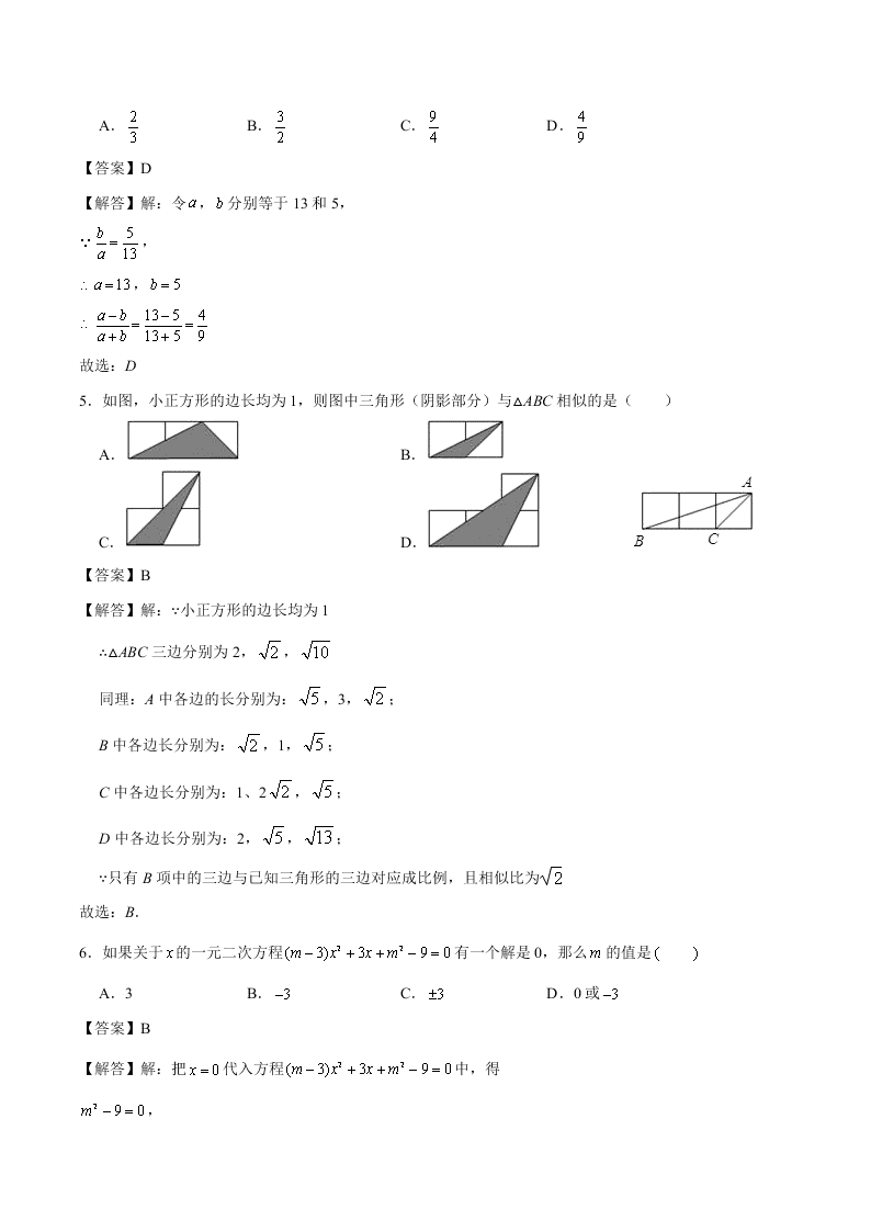 2020-2021学年北师大版初三数学上学期期中考测试卷01