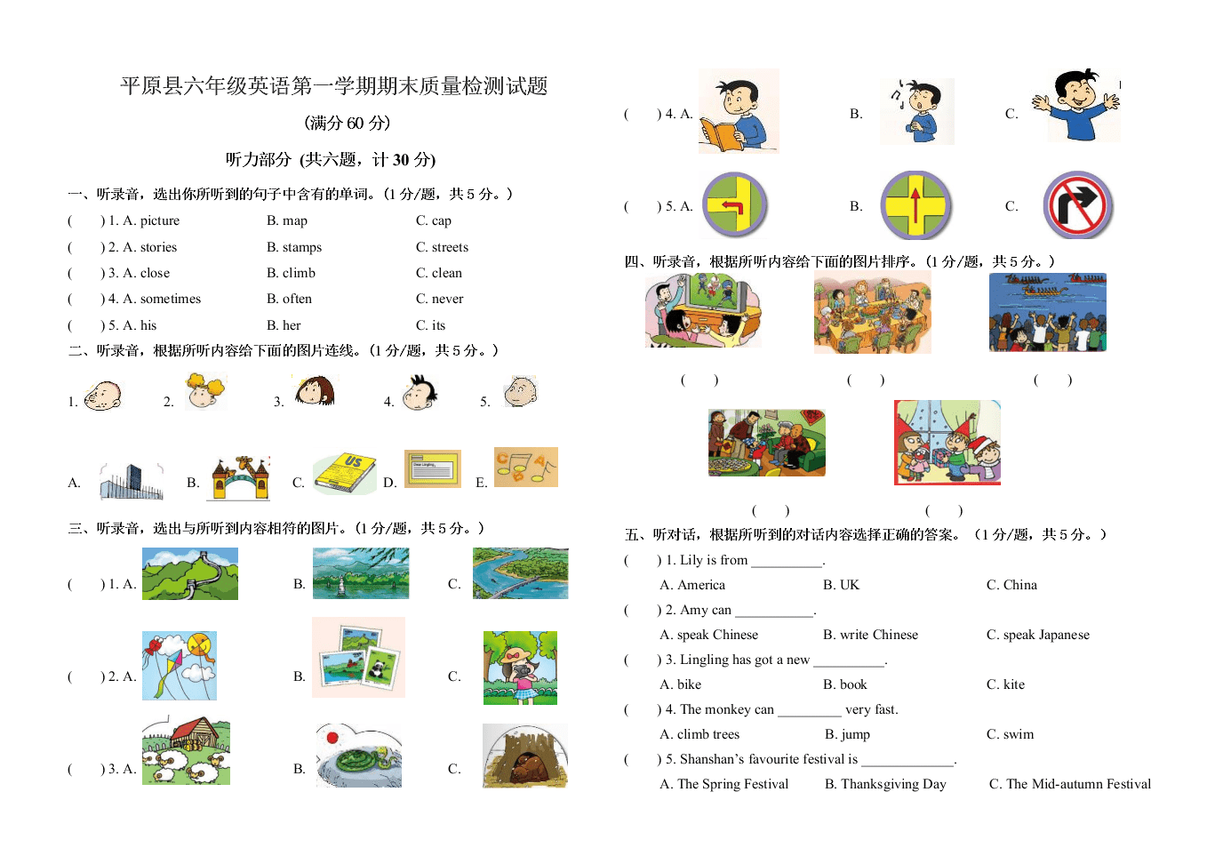 平原县六年级英语第一学期期末质量检测试题