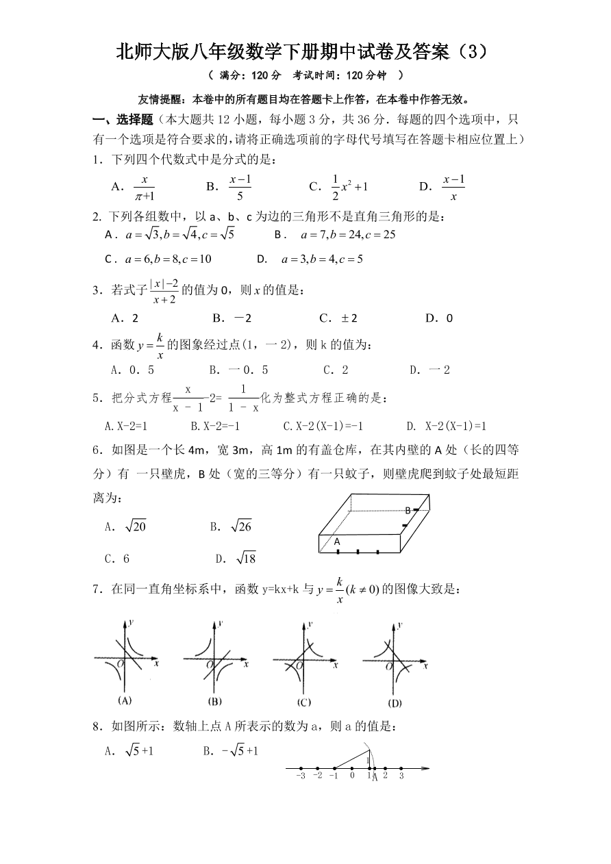 北师大版八年级数学下册期中试卷及答案（3）