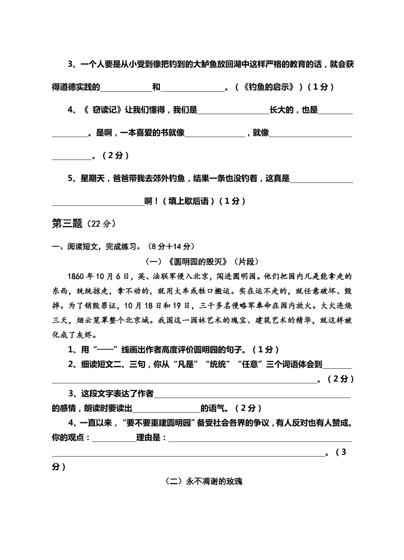 绵阳英才学校五年级语文上册期末综合试卷及答案