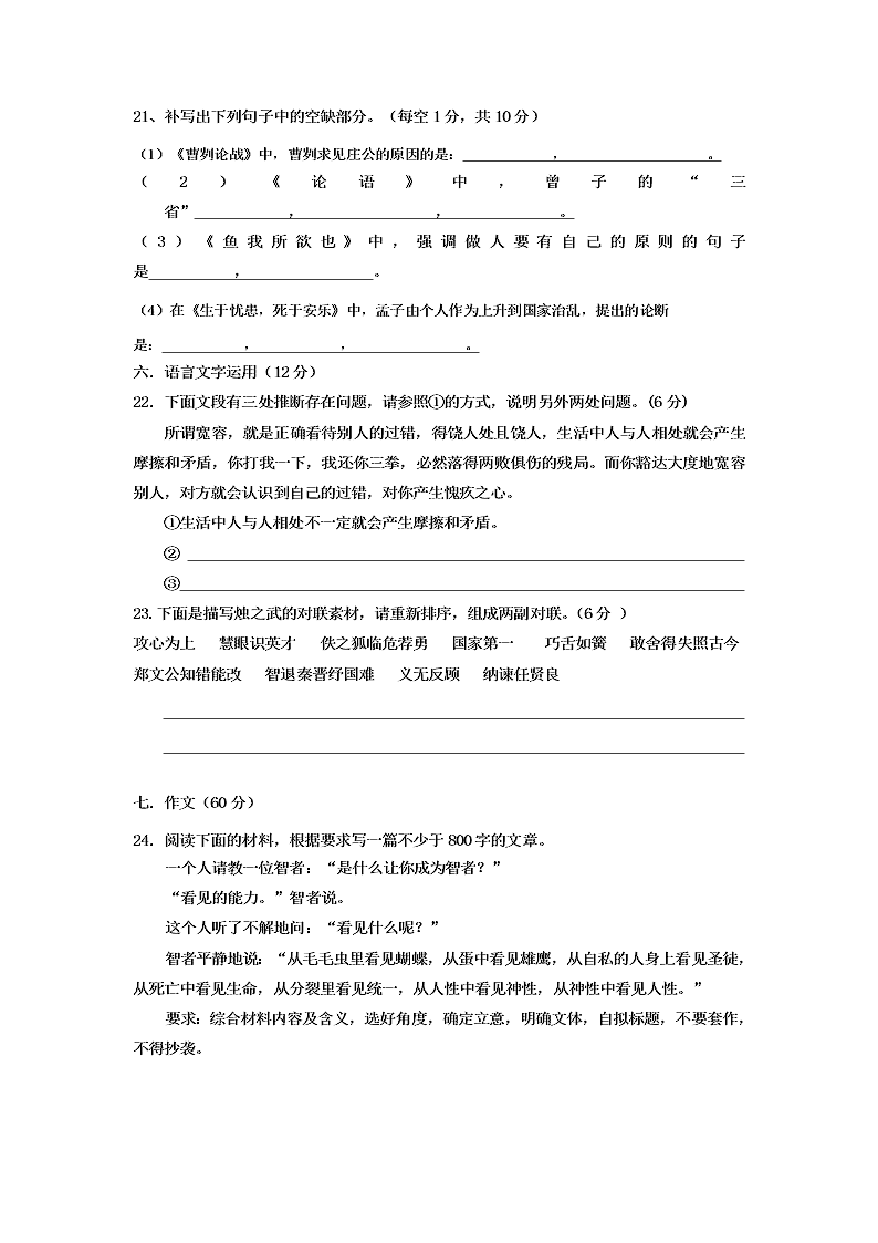 黑龙江省双鸭山市第一中学2019-2020学年高一10月月考语文试卷   