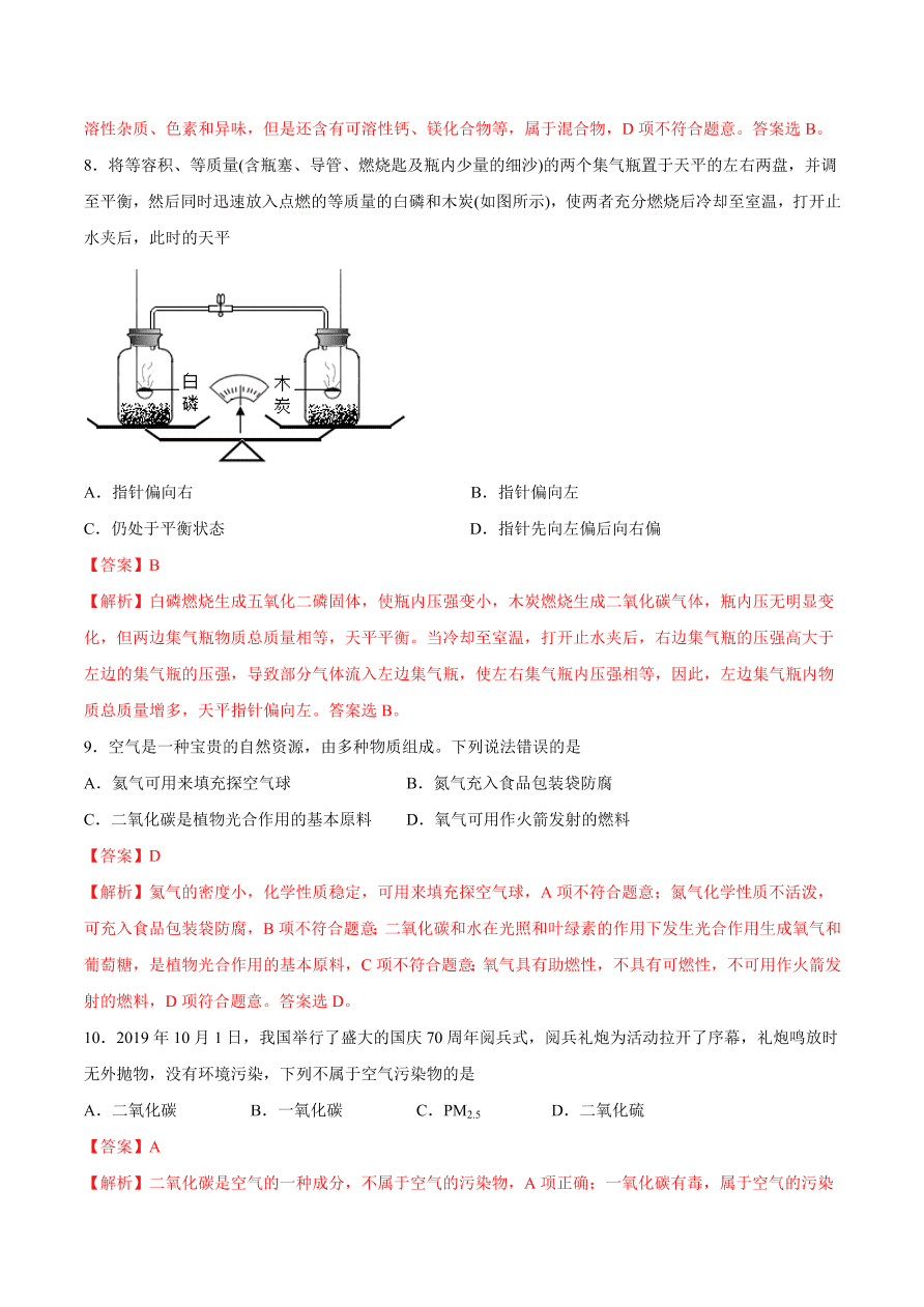 2020-2021学年初三化学课时同步练习：空气是一种重要的资源