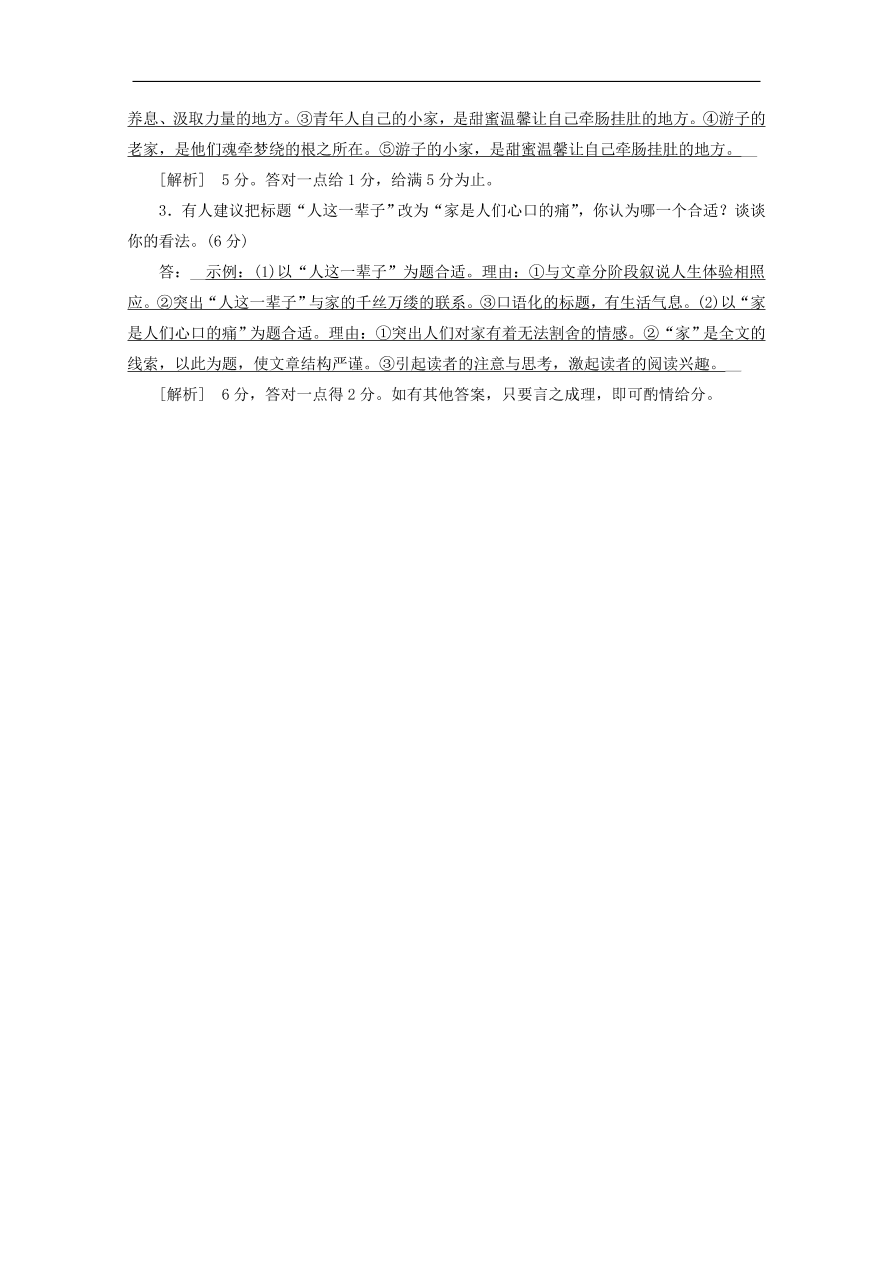 新人教版高考语文一轮复习训练选3（含解析）