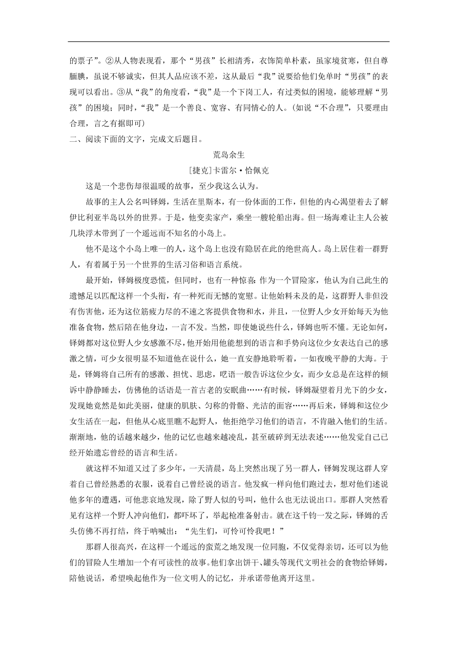 高考语文二轮复习 立体训练第二章　文学类文本阅读 精准训练九（含答案） 