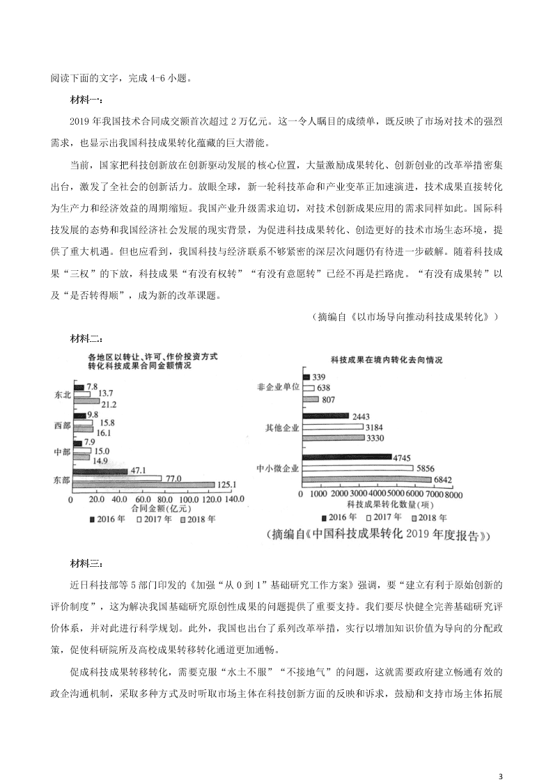 青海省海东市2020学年高一语文下学期期末联考试卷（含答案）