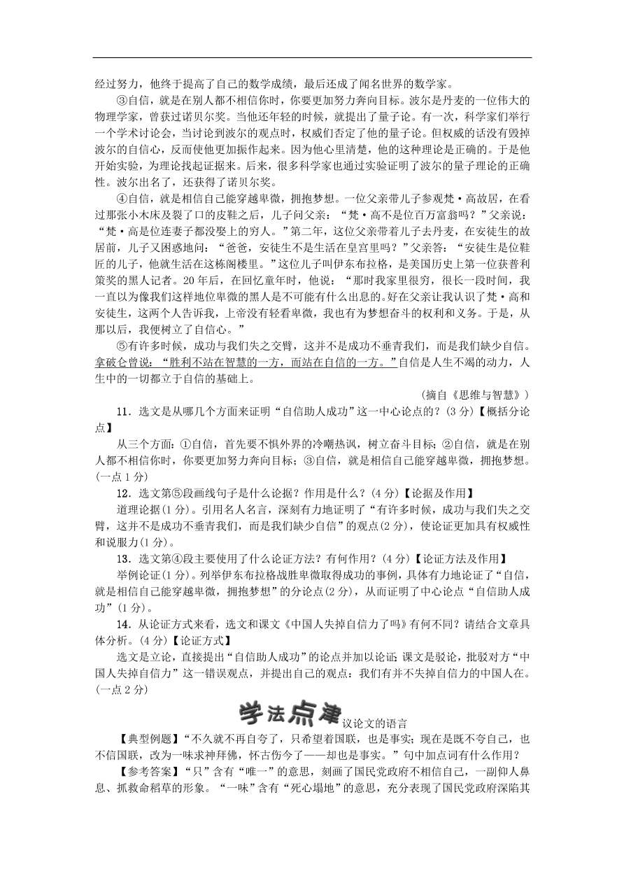 新人教版 九年级语文上册17中国人失掉自信力了吗 习题 复习（含答案)