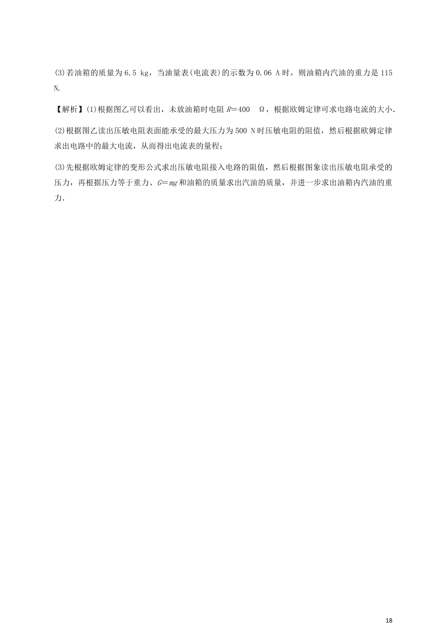 人教版九年级物理全一册第十七章《欧姆定律》单元测试题及答案2