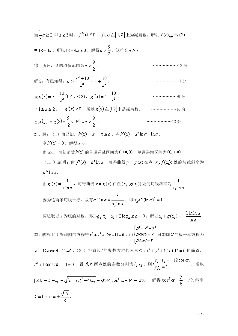 宁夏回族自治区银川一中2021届高三（文）数学上学期第一次月考试题（含答案）