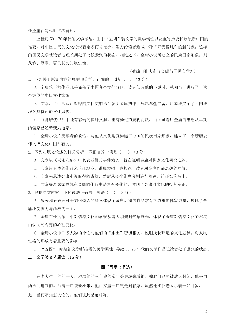 内蒙古呼和浩特市第十六中学2020-2021学年高二语文上学期期中试题（无答案）