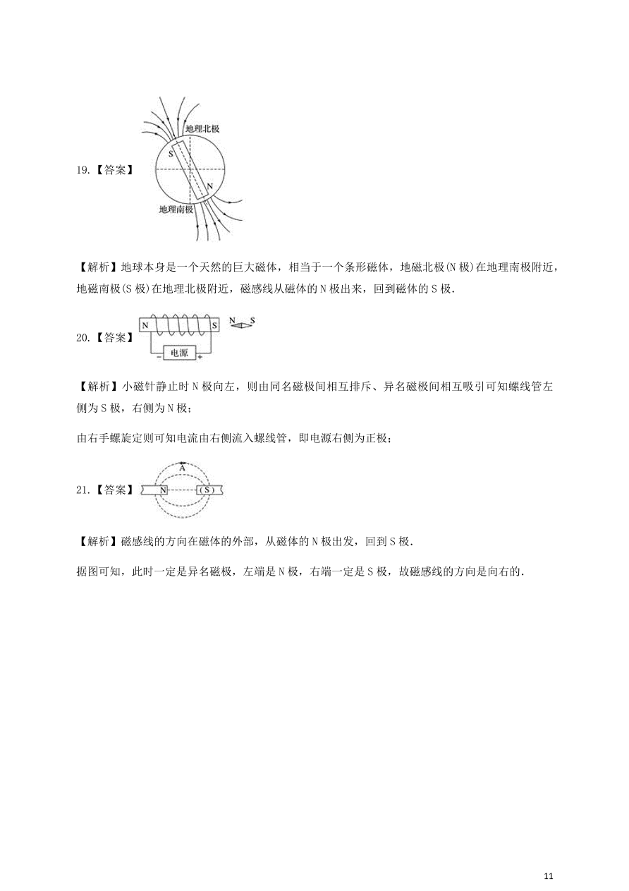 人教版九年级物理全一册第二十章《电与磁》单元测试题及答案1