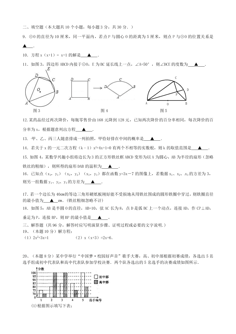 扬州市江都区九校联谊九年级上学期期中数学试题含答案