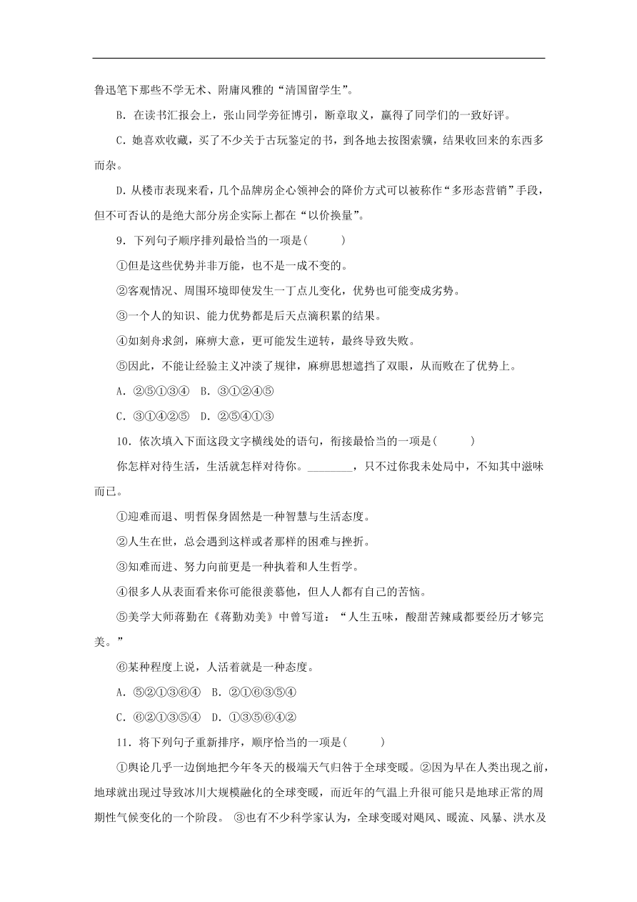 中考语文复习第一篇积累与运用第三节词语运用句子排序讲解