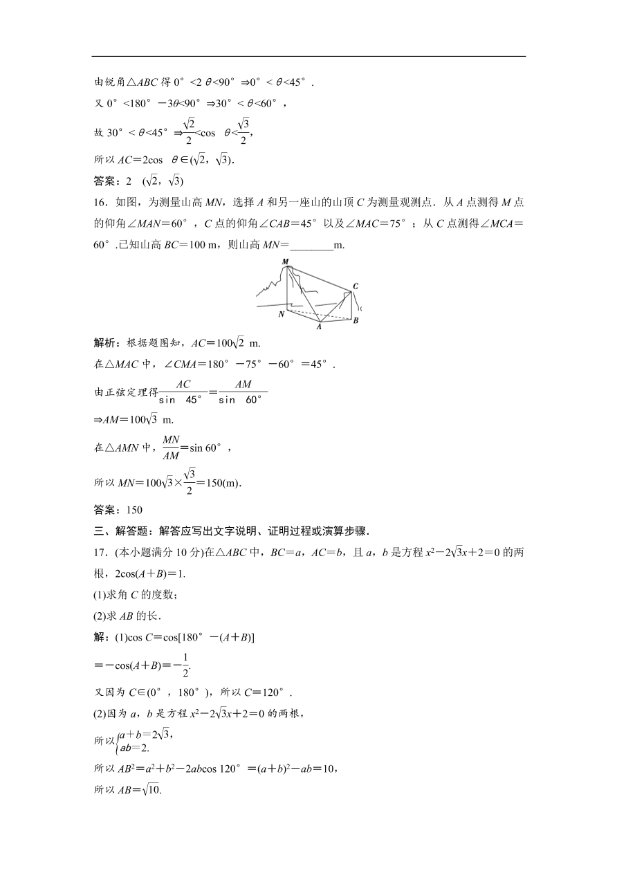 北师大版高中数学必修五达标练习 第2章 章末综合检测（二）（含答案）