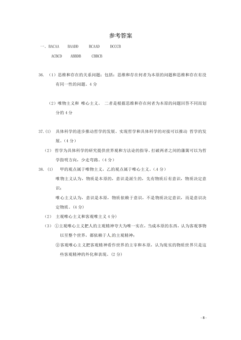 江苏省沭阳县修远中学2020-2021学年高二政治9月月考试题（含答案）