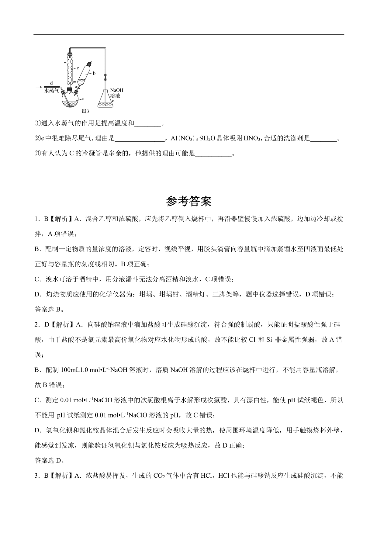 2020-2021年高考化学一轮复习第九单元 化学实验基础测试题（含答案）