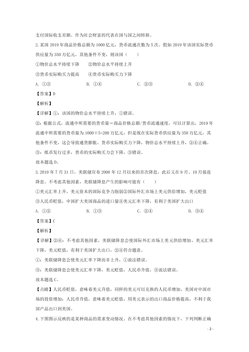 河北省邢台市2020学年高一政治上学期期末考试试题（含解析）