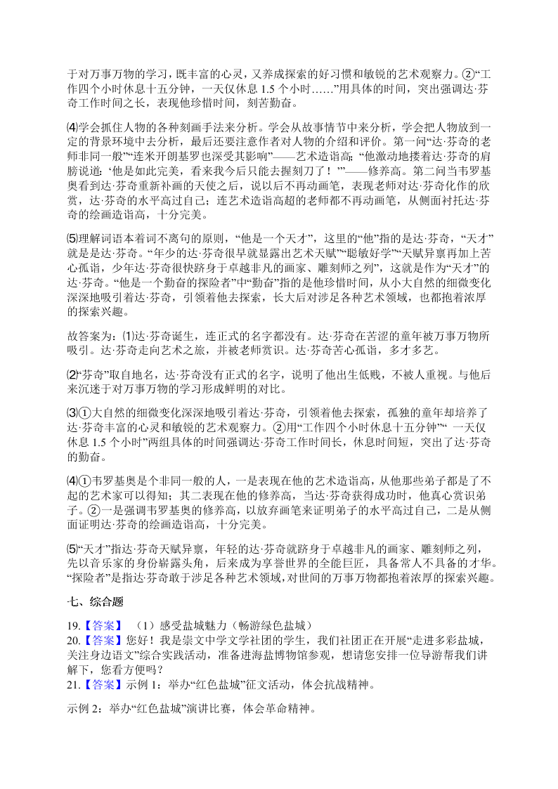 2021福建省泉州市石狮自然门学校八年级（上）语文月考试题（含答案）