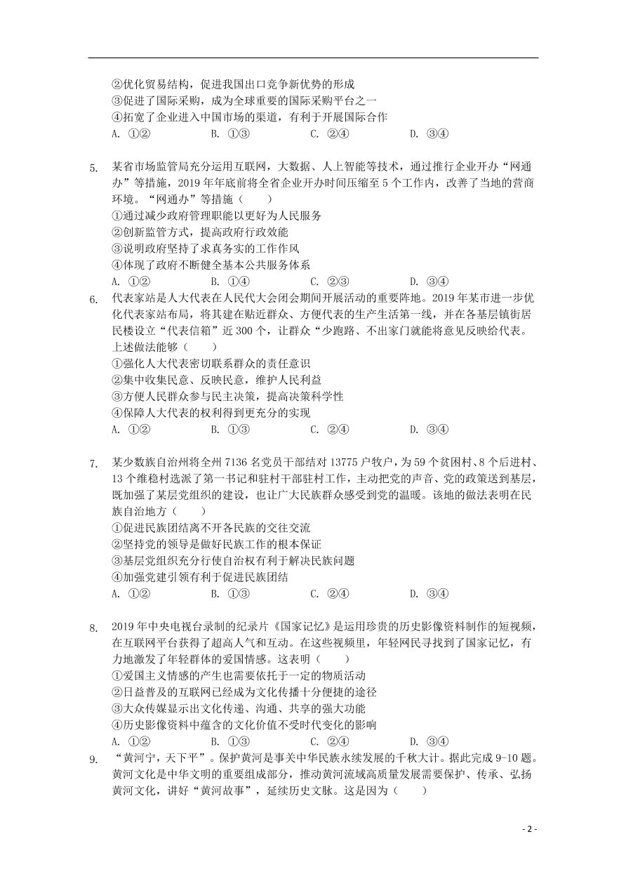 安徽省桐城市2020届高考政治下学期模拟考试试题（七）（含答案）