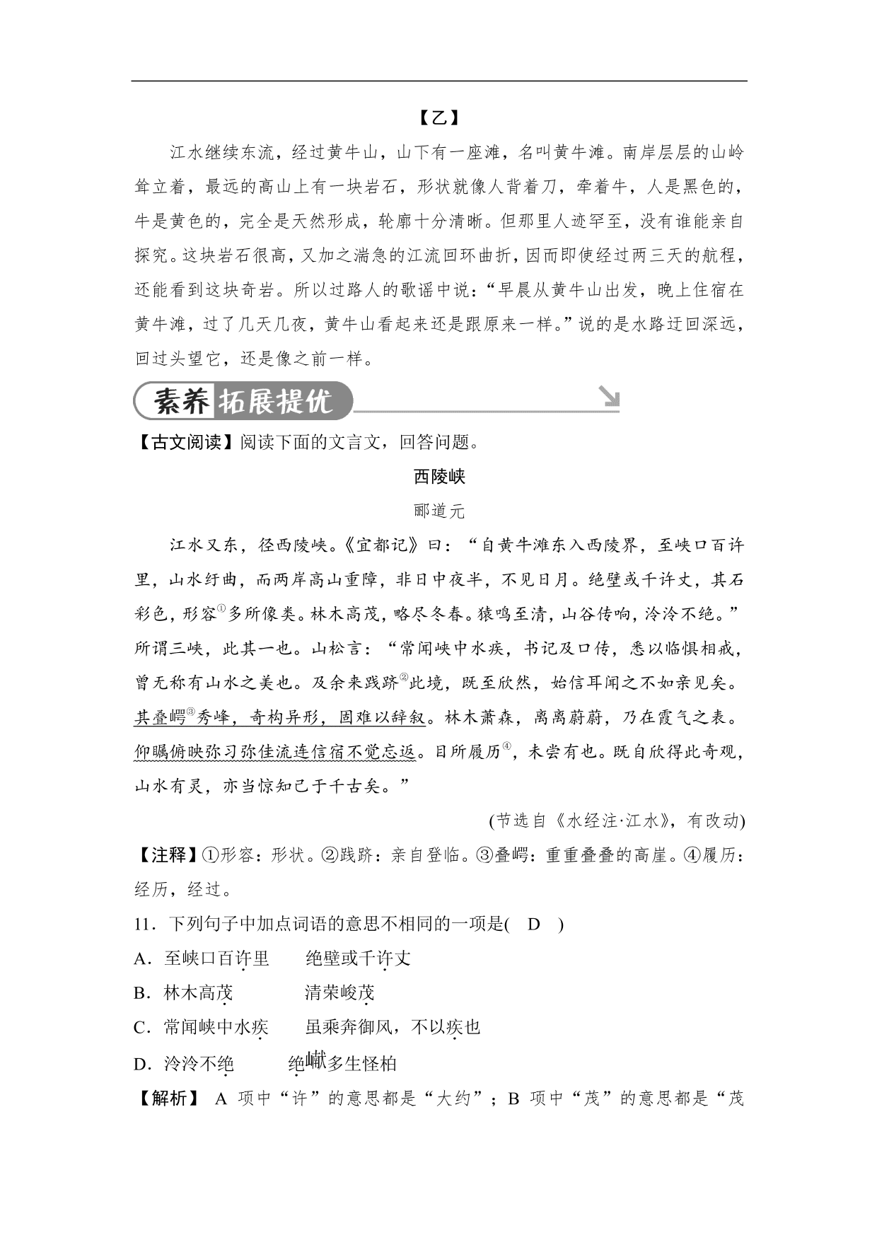 2020-2021学年部编版初二语文上册各单元测试卷（第三单元）