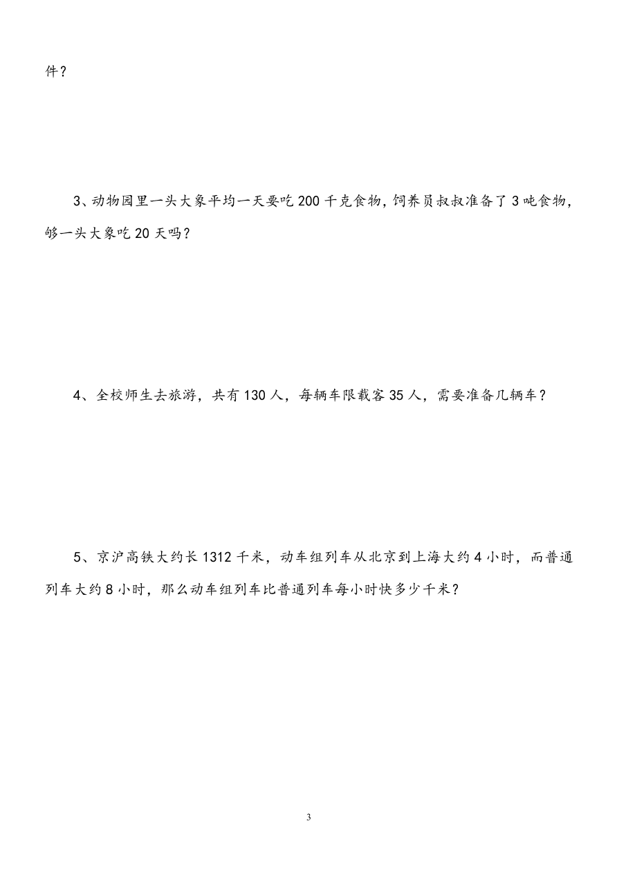 新人教版小学四上数学第6单元《除数是两位数的除法》测试题A