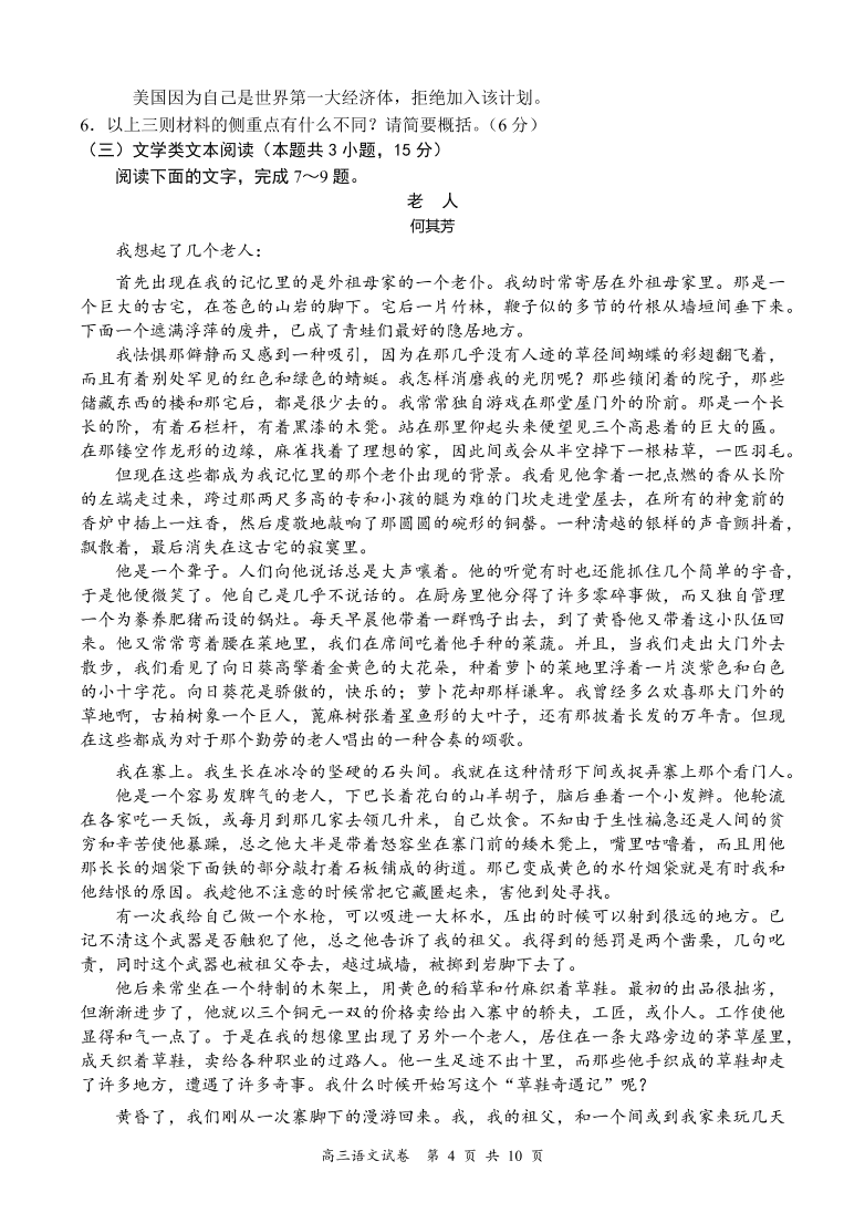 江苏省盐城市2021届高三语文上学期期中试题（Word版附答案）