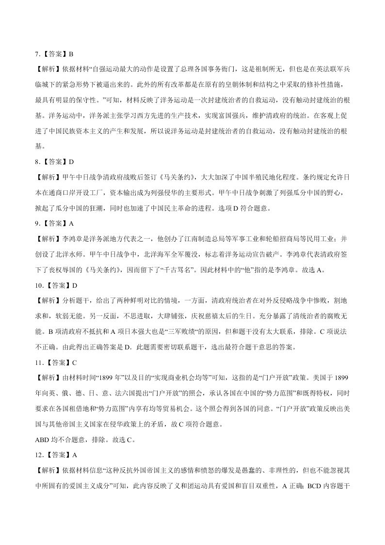 2020-2021学年初二历史上册期中考强化巩固测试卷01