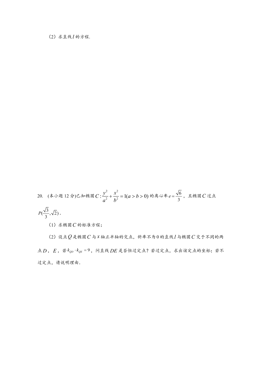 江西省南昌市第二中学2020-2021高二数学（理）上学期期中试题（Word版附答案）