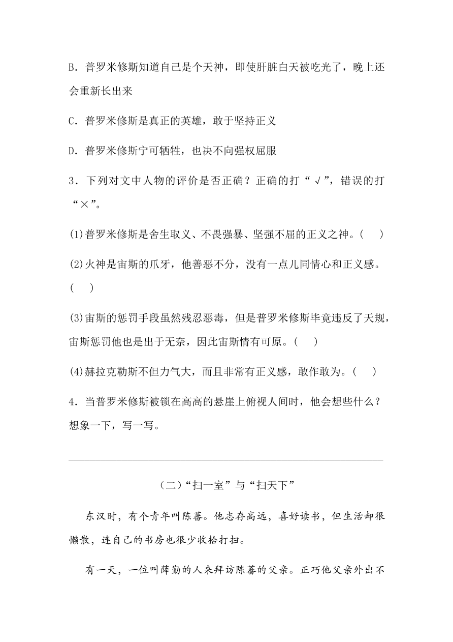 2020年部编版四年级语文上册期中测试卷及答案六