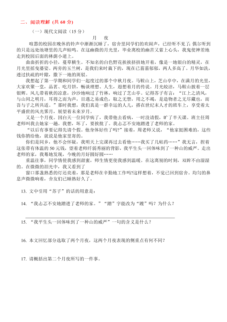 高台县南华初中九年级语文上册期中试题及答案